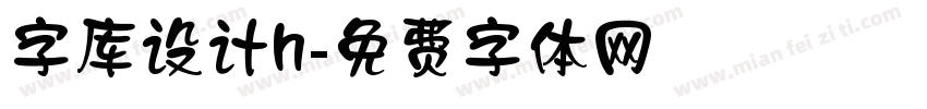 字库设计h字体转换