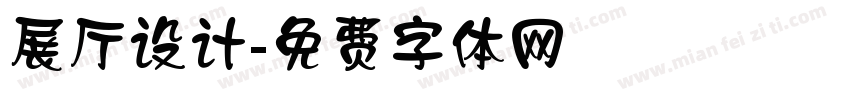 展厅设计字体转换