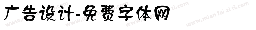 广告设计字体转换