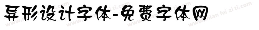 异形设计字体字体转换