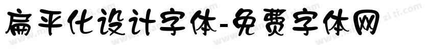扁平化设计字体字体转换