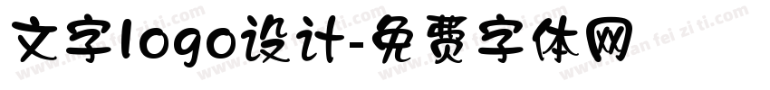 文字logo设计字体转换
