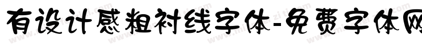 有设计感粗衬线字体字体转换