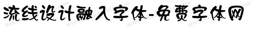 流线设计融入字体字体转换