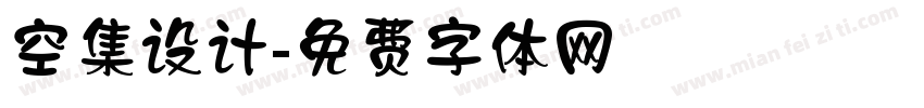 空集设计字体转换