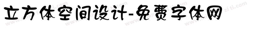 立方体空间设计字体转换
