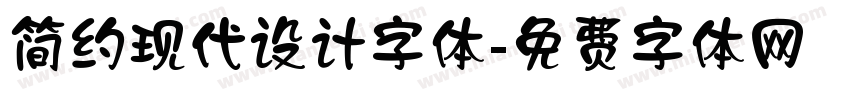简约现代设计字体字体转换