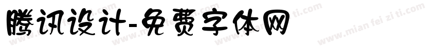 腾讯设计字体转换