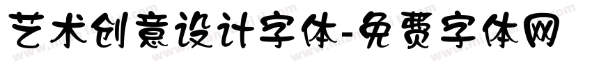 艺术创意设计字体字体转换