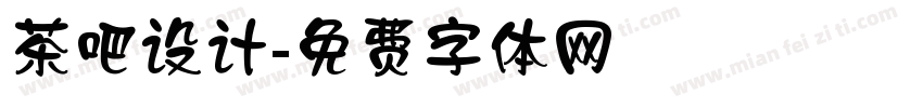 茶吧设计字体转换