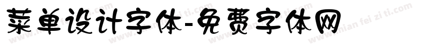 菜单设计字体字体转换
