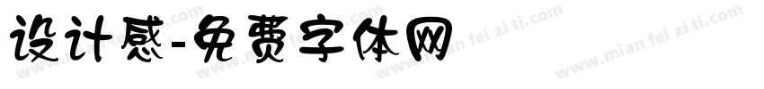 设计感字体转换