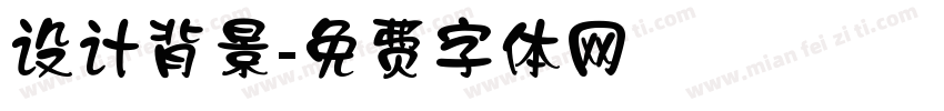 设计背景字体转换