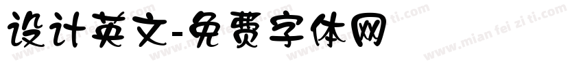 设计英文字体转换