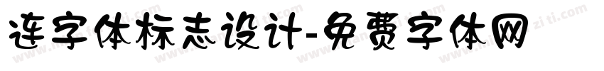 连字体标志设计字体转换