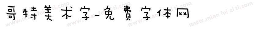 哥特美术字字体转换