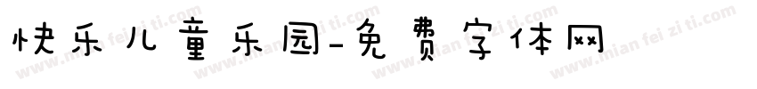 快乐儿童乐园字体转换