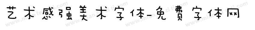 艺术感强美术字体字体转换