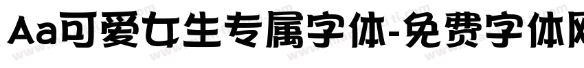 Aa可爱女生专属字体字体转换