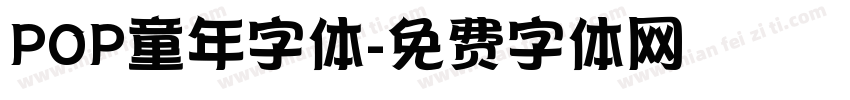 POP童年字体字体转换