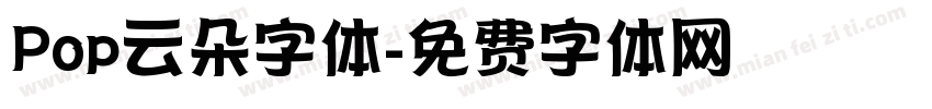Pop云朵字体字体转换