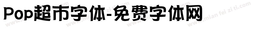 Pop超市字体字体转换