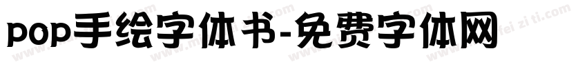 pop手绘字体书字体转换