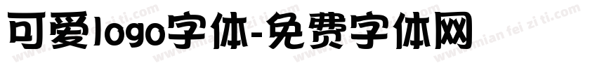 可爱logo字体字体转换