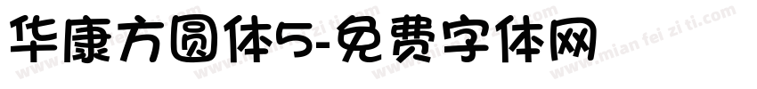 华康方圆体5字体转换