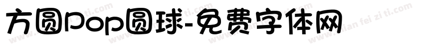 方圆Pop圆球字体转换