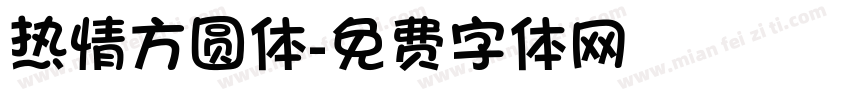 热情方圆体字体转换