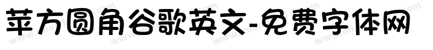 苹方圆角谷歌英文字体转换