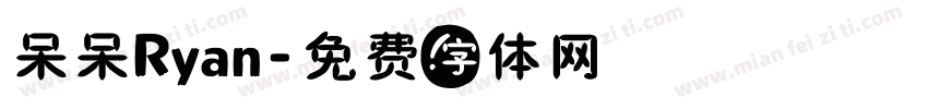 呆呆Ryan字体转换