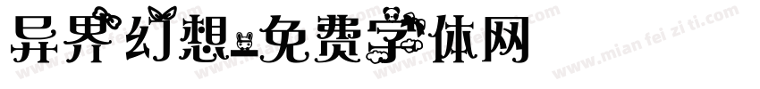 异界幻想字体转换