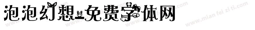 泡泡幻想字体转换