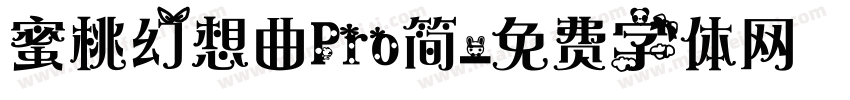 蜜桃幻想曲Pro简字体转换