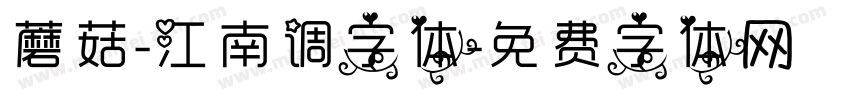 蘑菇-江南调字体字体转换