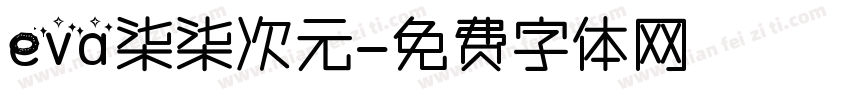 eva柒柒次元字体转换