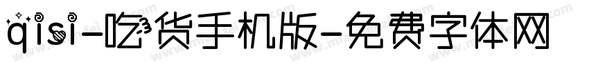 qisi-吃货手机版字体转换