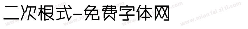 二次根式字体转换