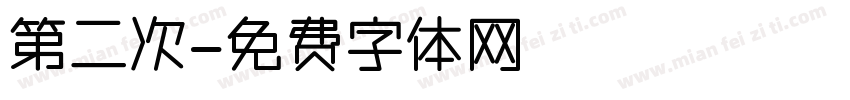 第二次字体转换