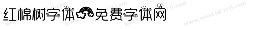 红棉树字体字体转换