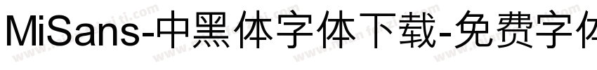 MiSans-中黑体字体下载字体转换