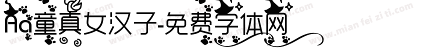 Aa童真女汉子字体转换