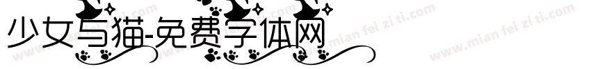 少女与猫字体转换