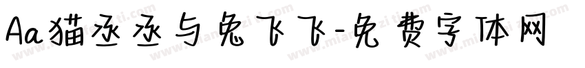 Aa猫丞丞与兔飞飞字体转换