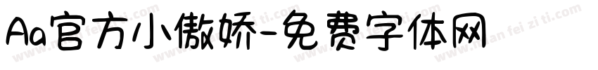 Aa官方小傲娇字体转换