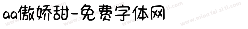 aa傲娇甜字体转换
