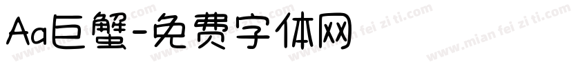 Aa巨蟹字体转换