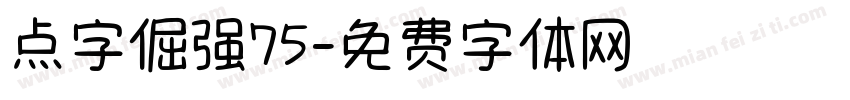 点字倔强75字体转换